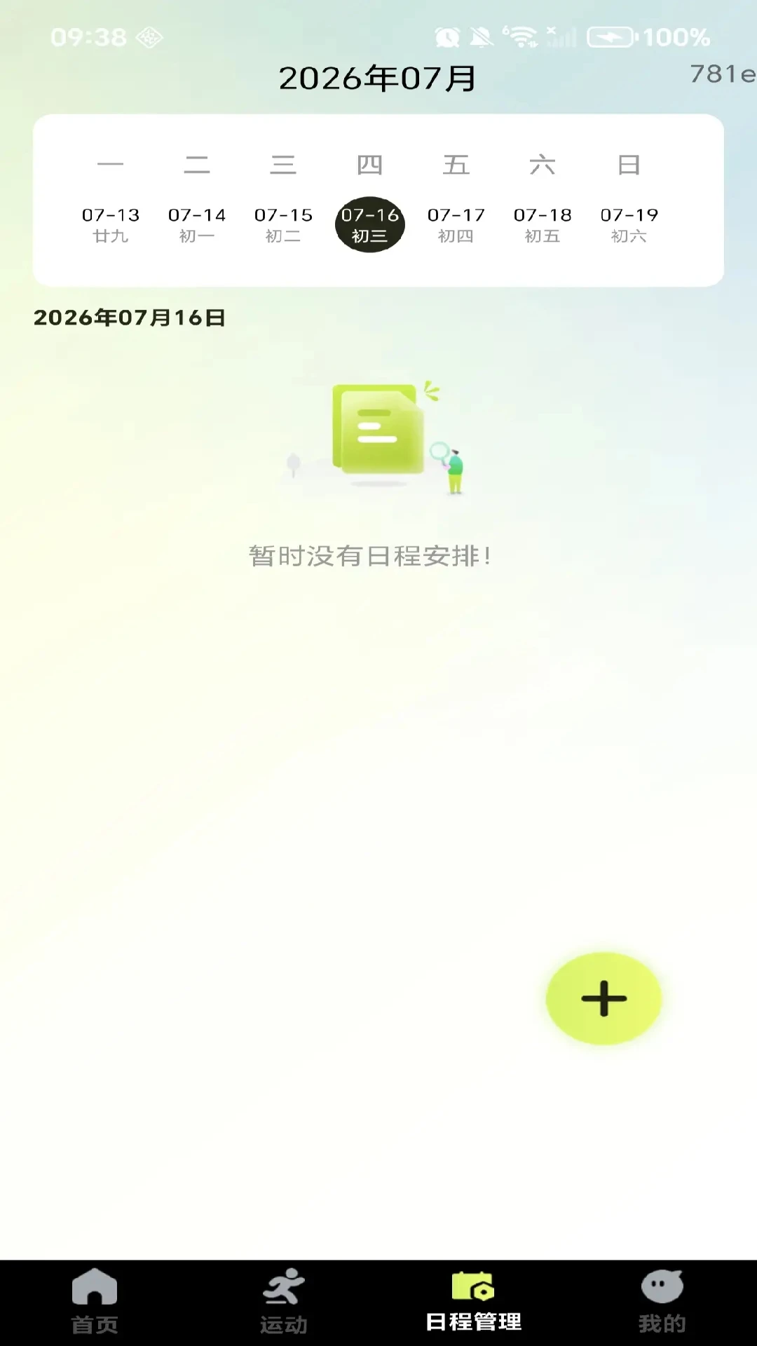������·�˶�-��¼ÿ�ղ������ֽ�ͼ2