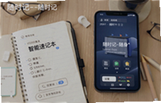 随时记智能速记本随身记录灵感不错过