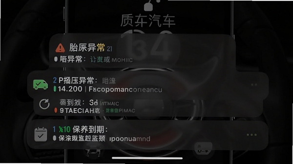 质子汽车预警通知界面,手机锁屏弹出多条提醒消息,包含胎压异常与保养到期,背景为深色模式,信息醒目