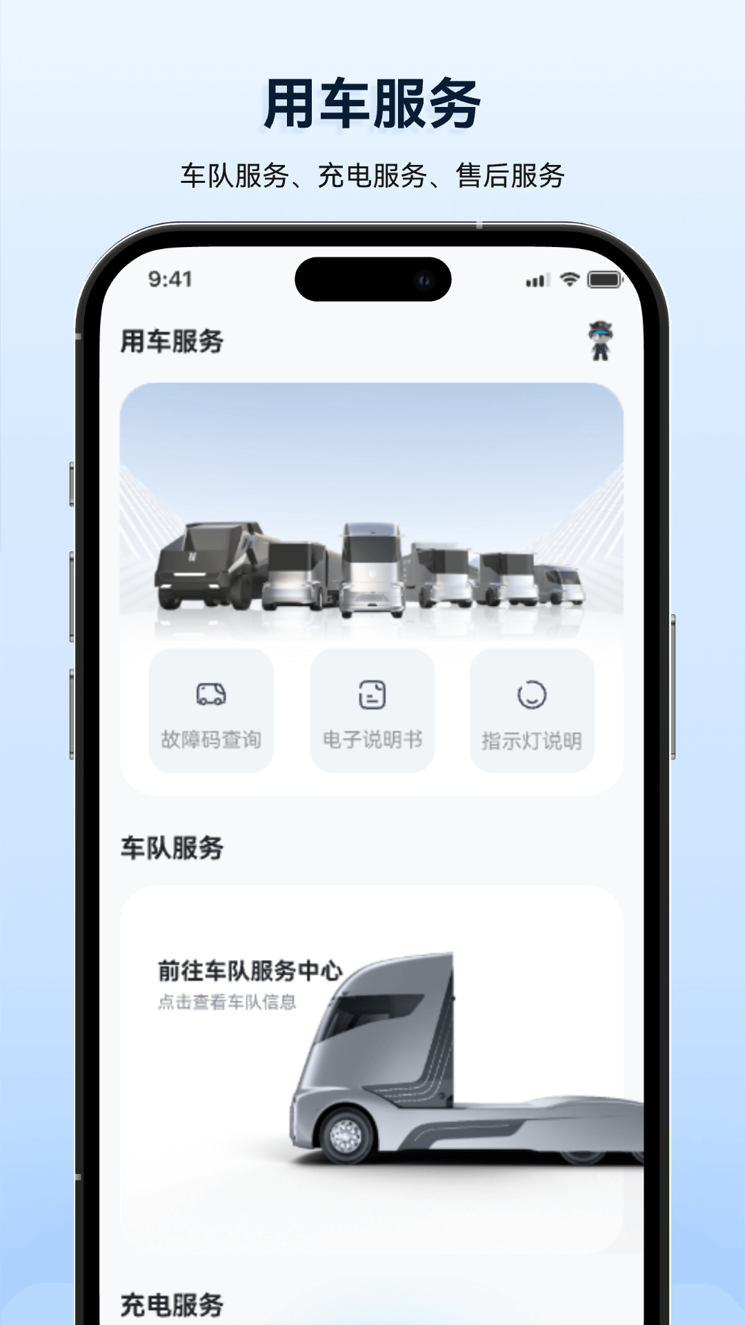 质子汽车-车联网智能管理助手截图1
