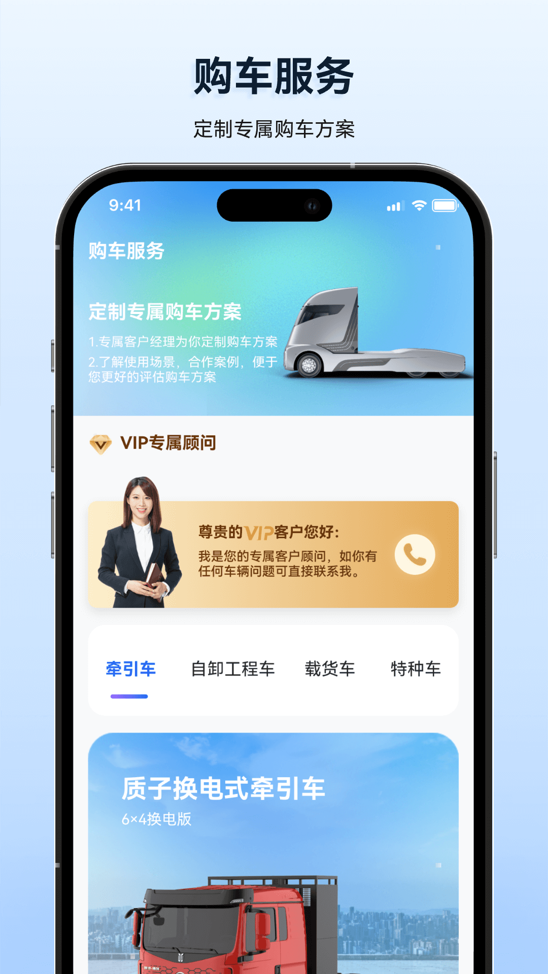 质子汽车-车联网智能管理助手截图4