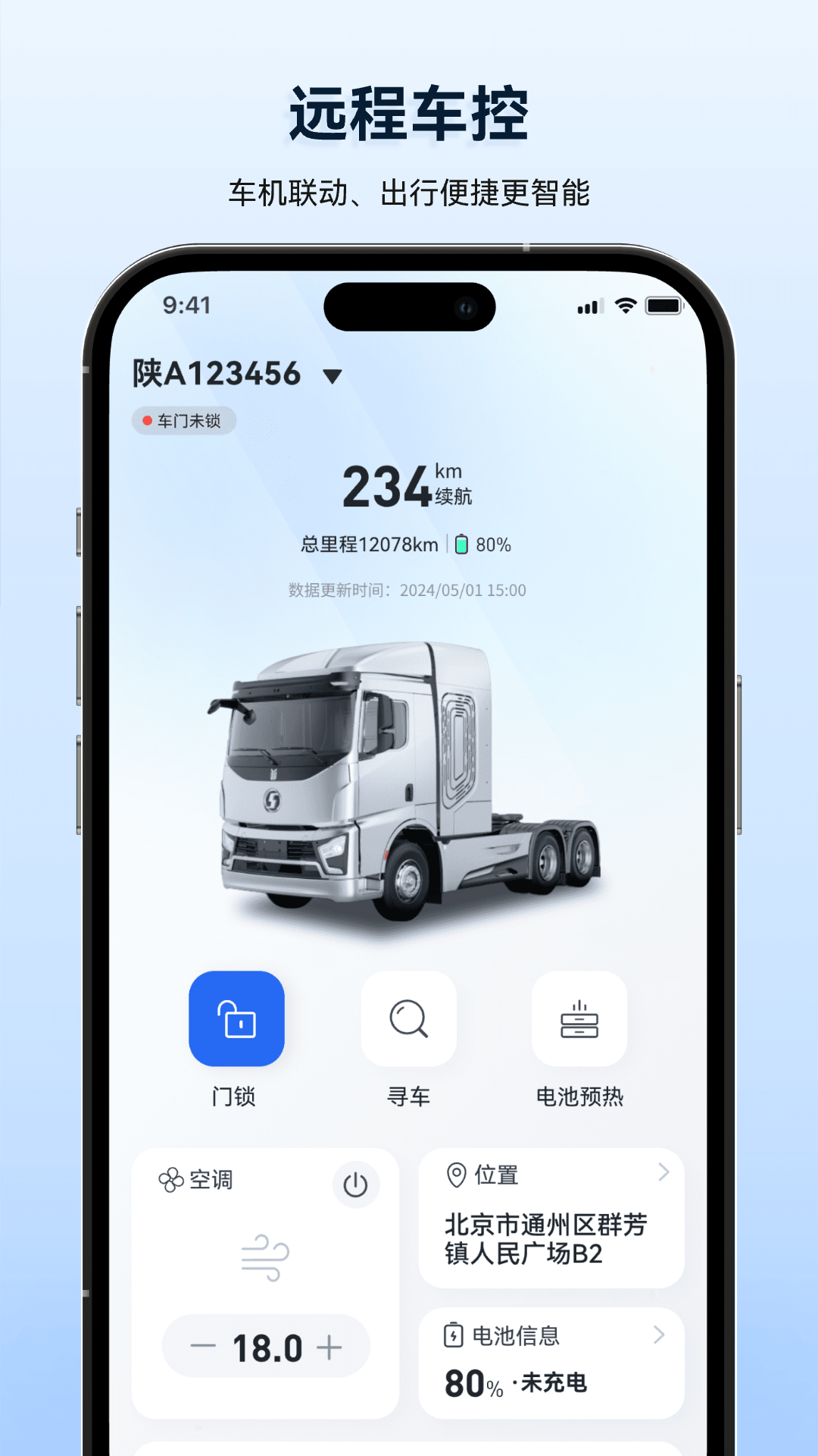 质子汽车-车联网智能管理助手截图2