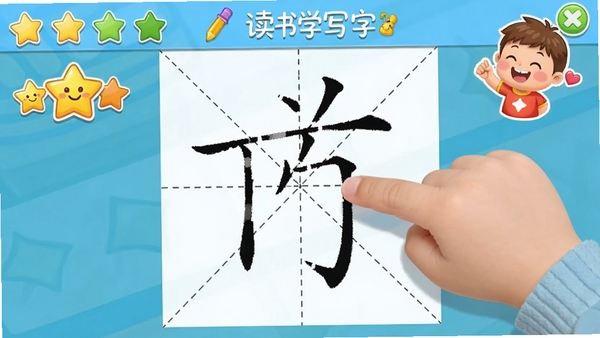 ����ѧд�������ں��������ϰ���棬��ʾ���ָ�����ߺ��֣���ͯ��ָ������д���������������Ǻ͹�������