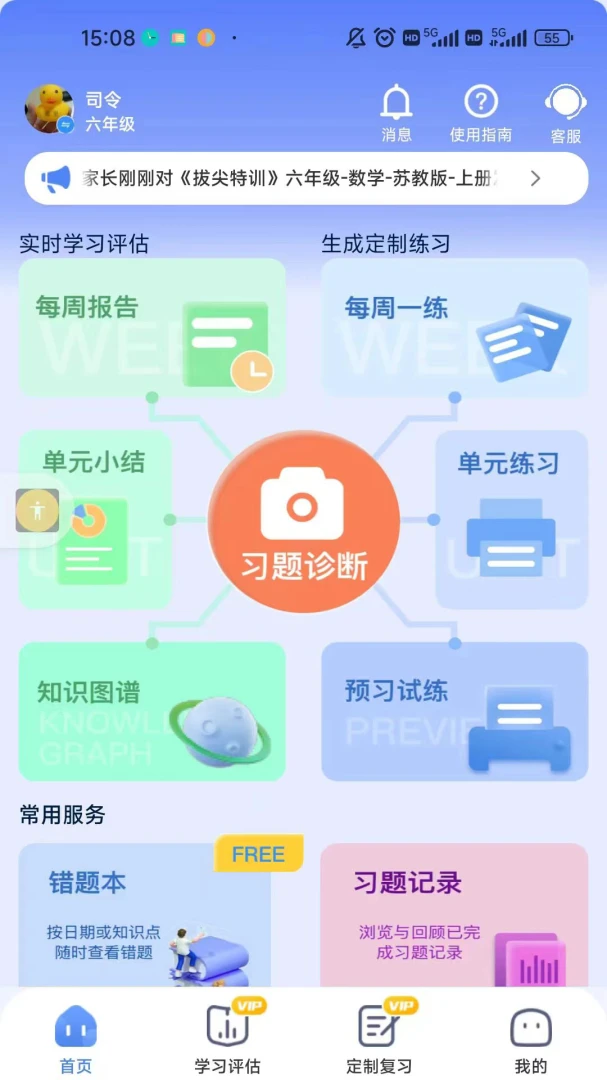 小点斗-家长管控助手截图3