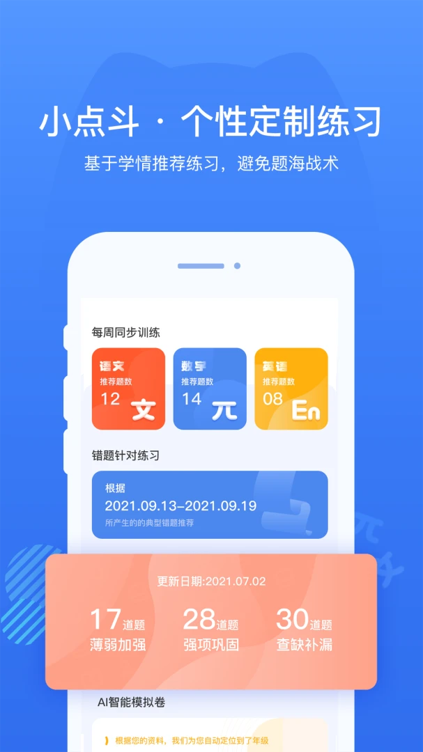 小点斗-家长管控助手截图2