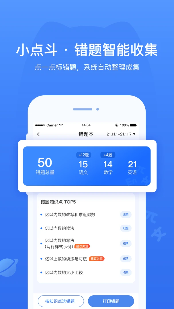 小点斗-家长管控助手截图0