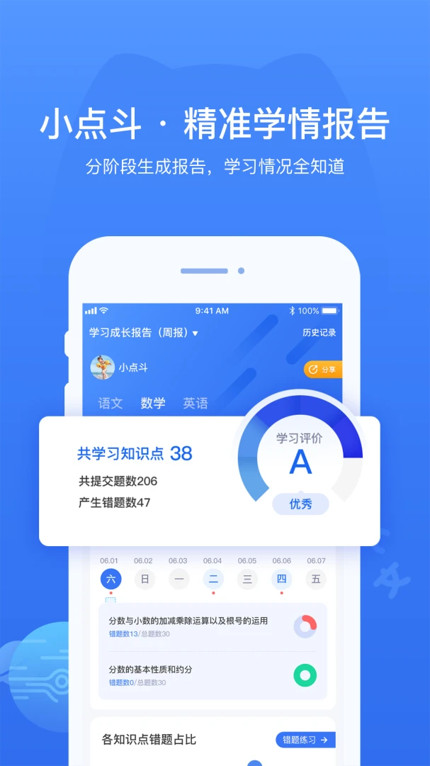 小点斗-家长管控助手截图1