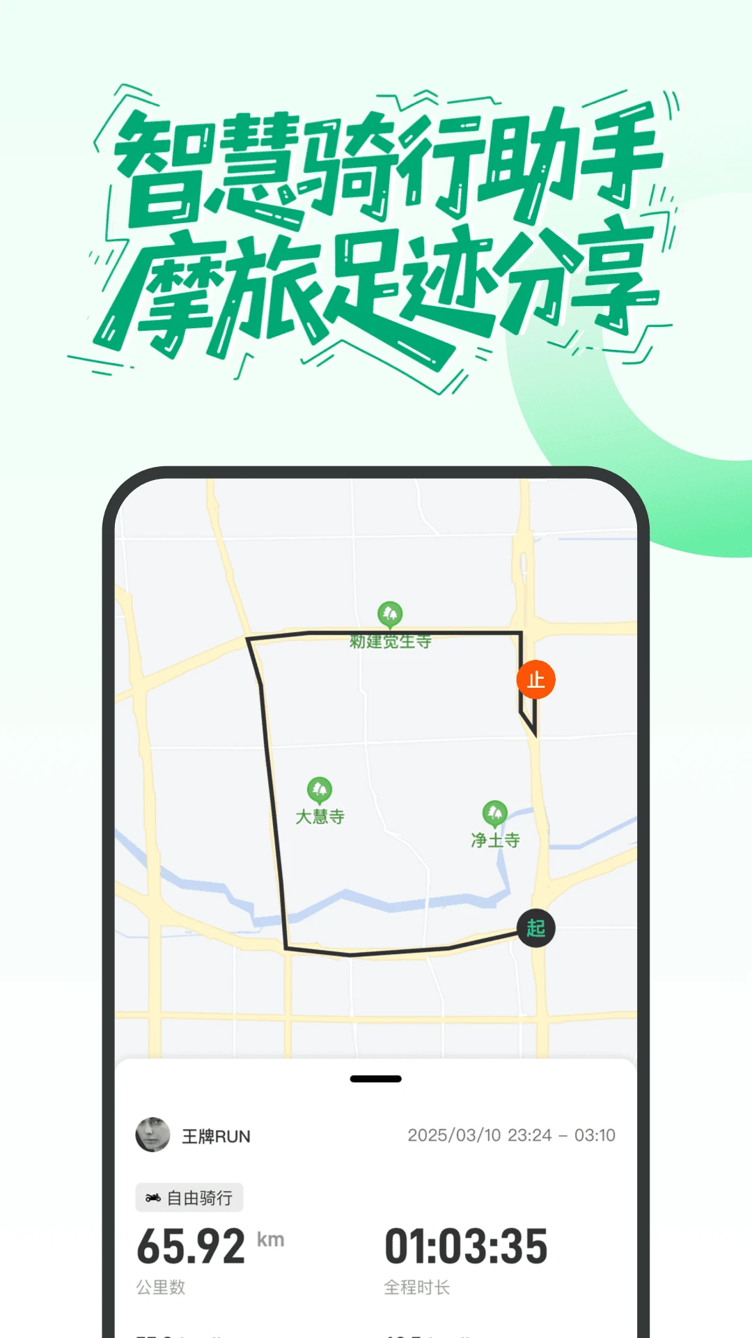 摩友-摩托车骑行社交平台截图