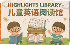 Highlights Library��ͯӢ���Ķ��ݷ����Ķ�