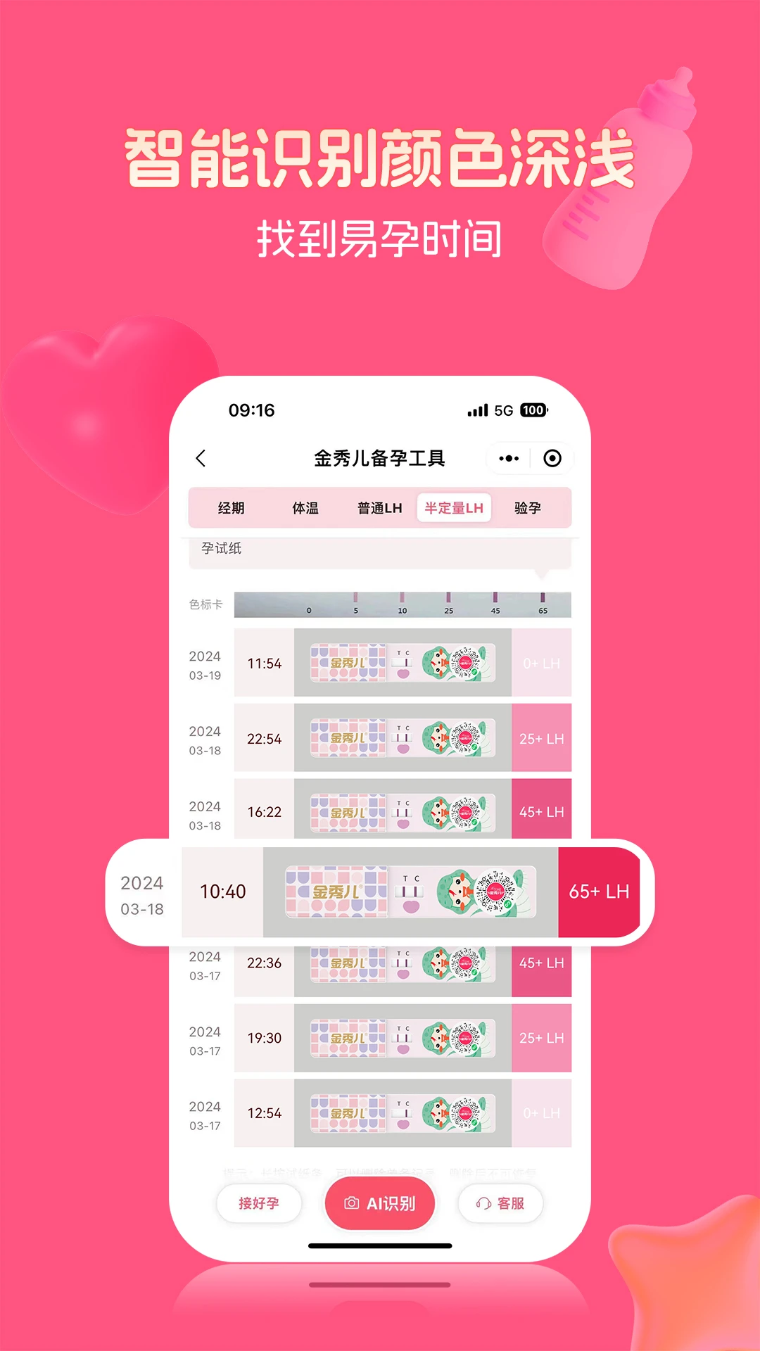 金秀儿-备孕排卵记录助手截图