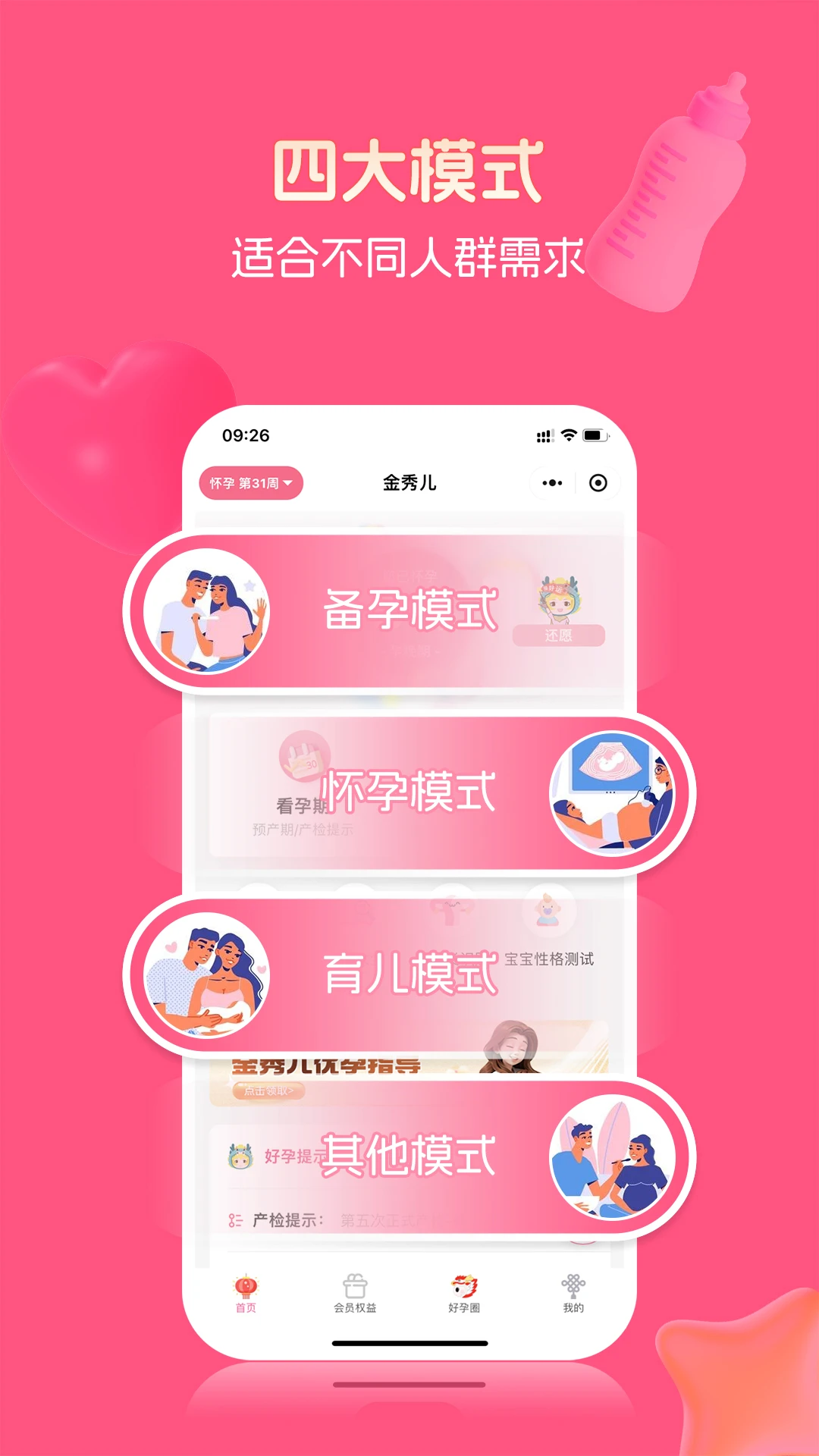 金秀儿-备孕排卵记录助手截图