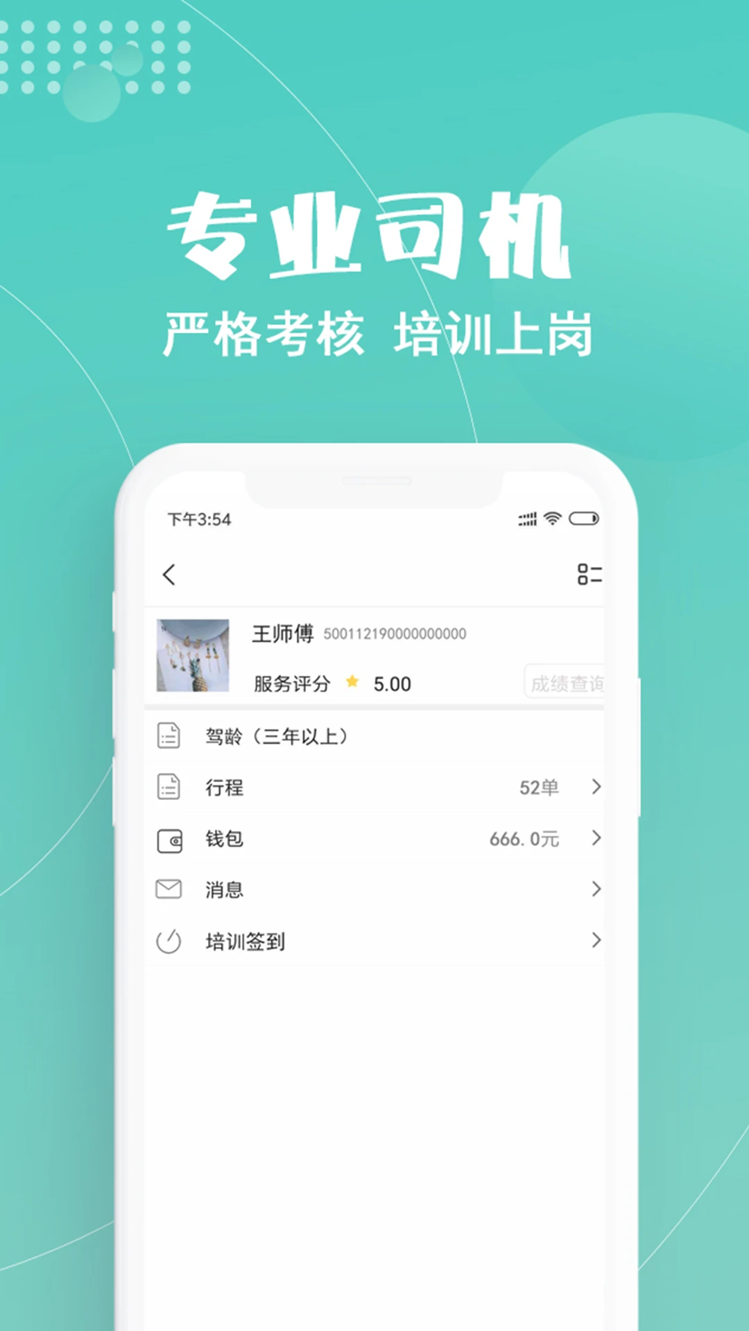 玖玖约车-便捷出行叫车助手截图