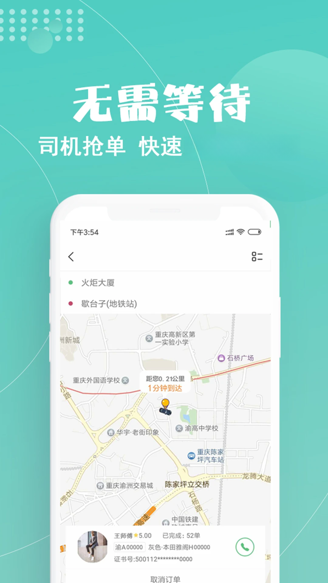 玖玖约车-便捷出行叫车助手截图