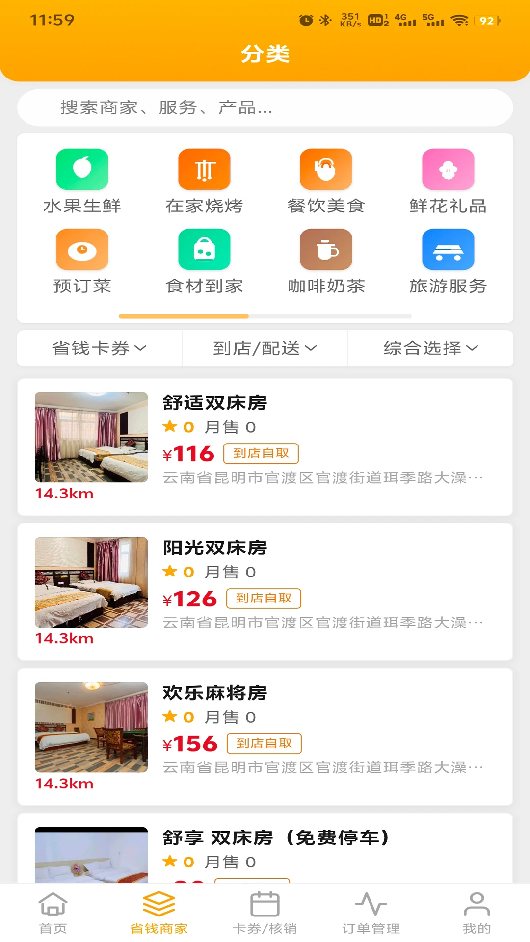 旁达会员-便捷会员服务助手截图