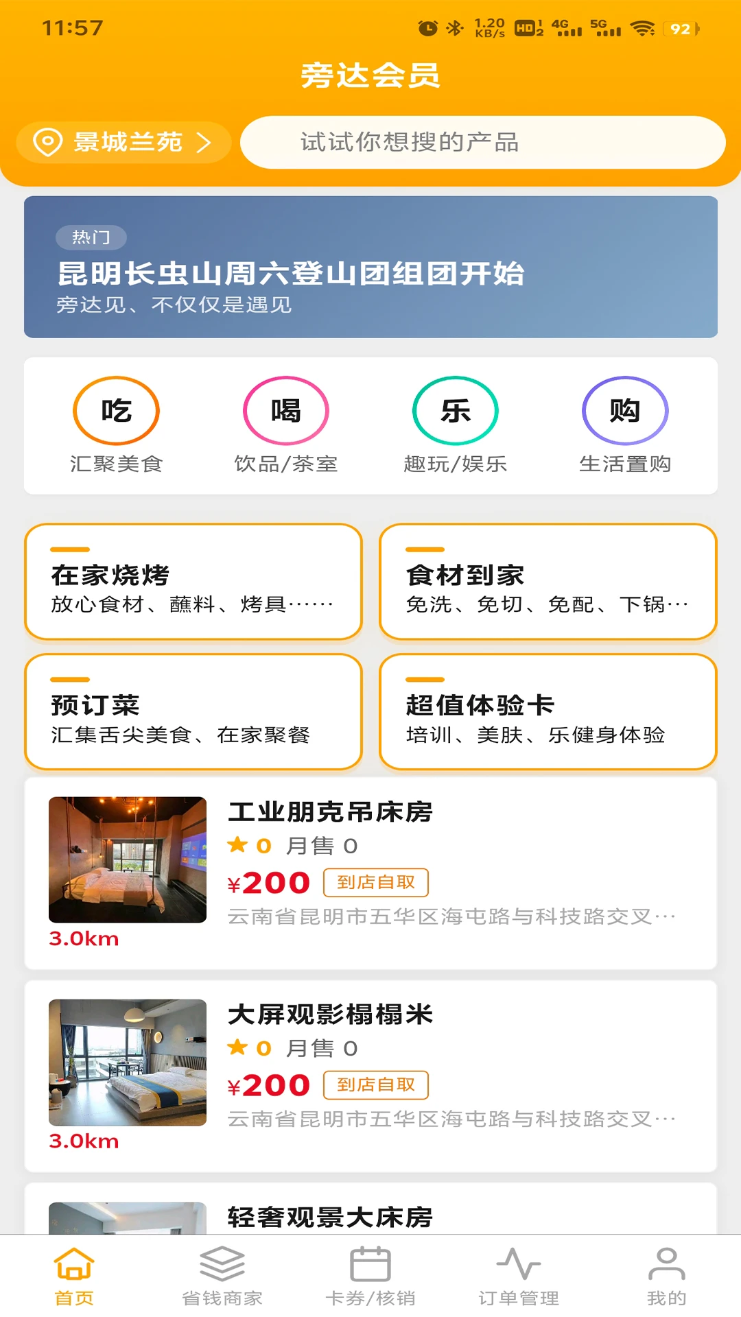 旁达会员-便捷会员服务助手截图