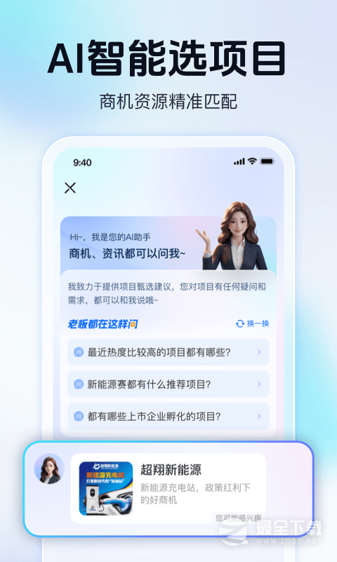 天九老板云-企业家商务对接平台截图