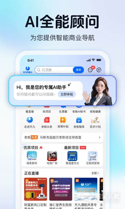 天九老板云-企业家商务对接平台截图