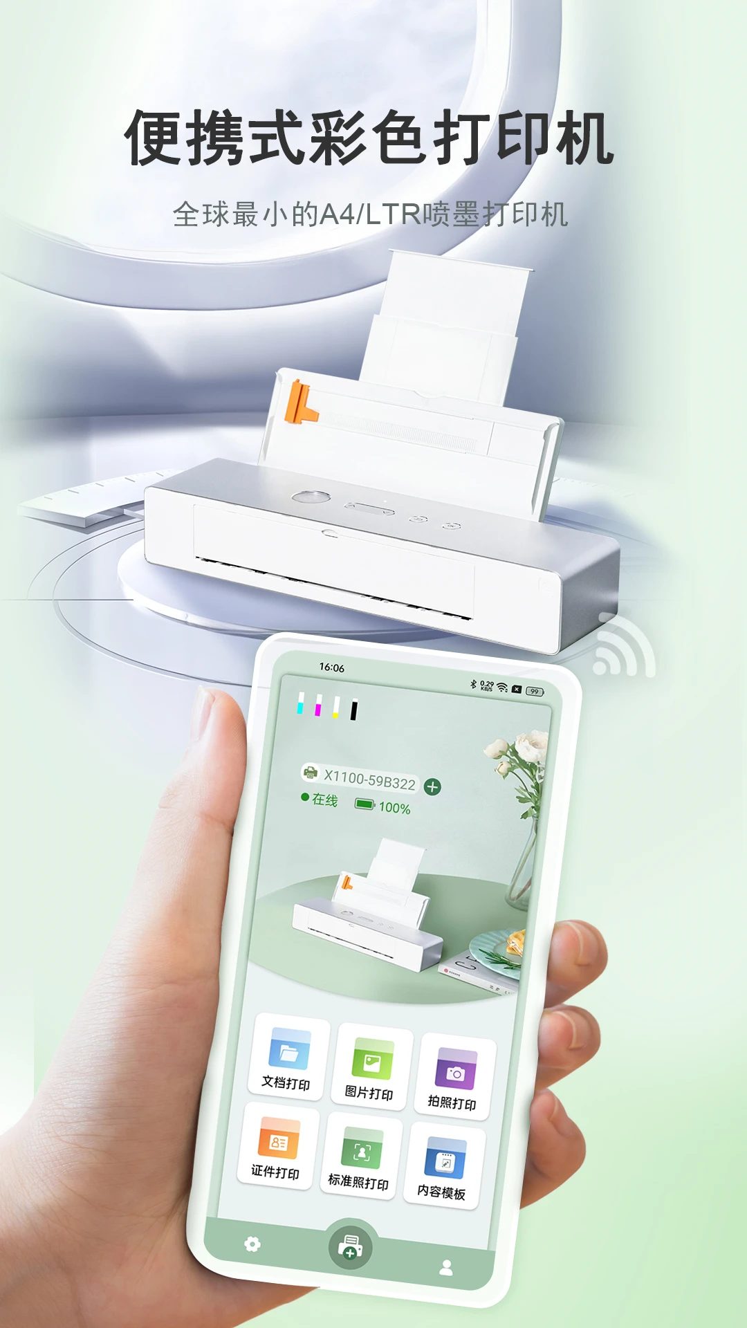 小篆云印-手机云端打印助手截图
