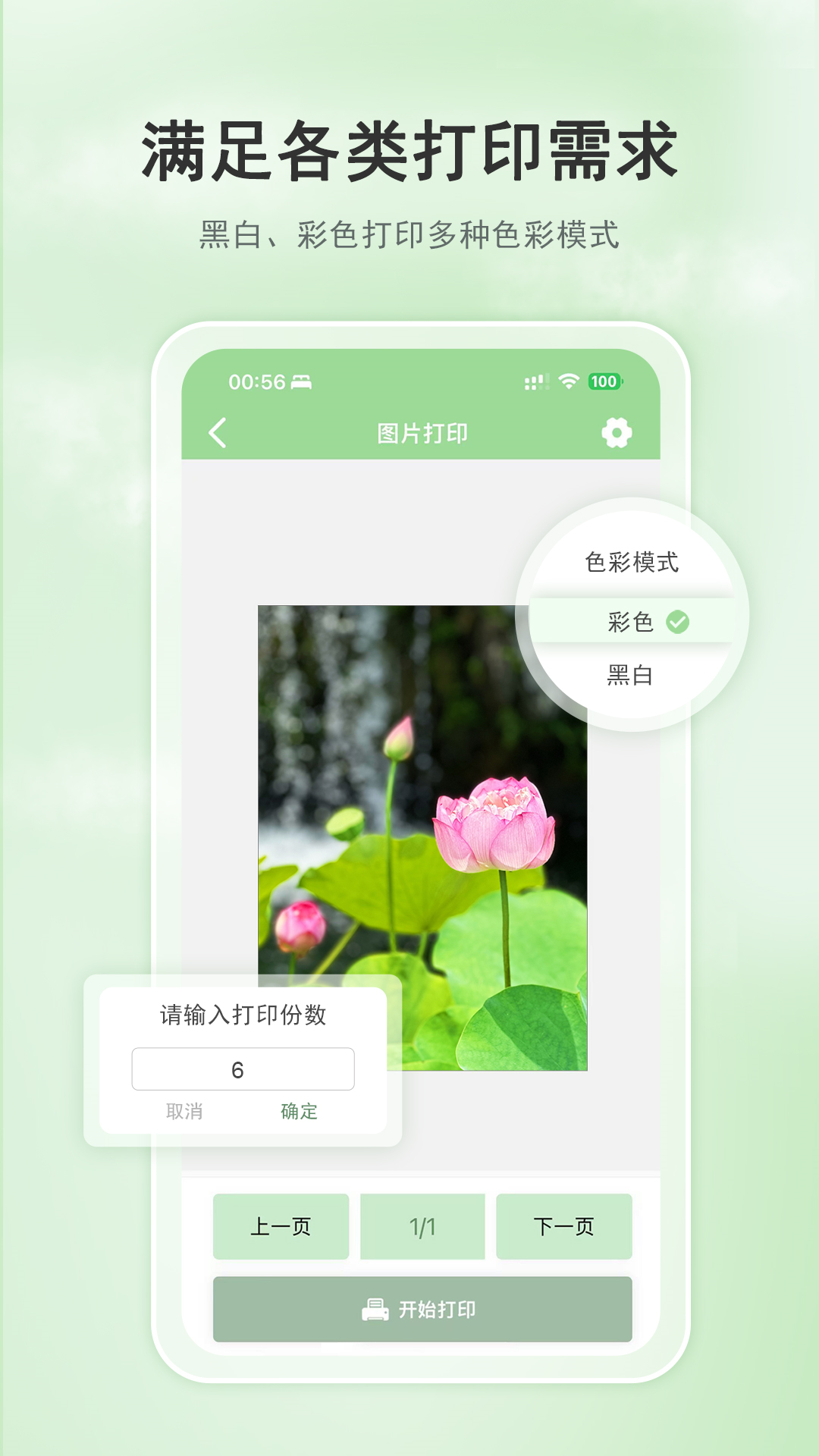 小篆云印-手机云端打印助手截图