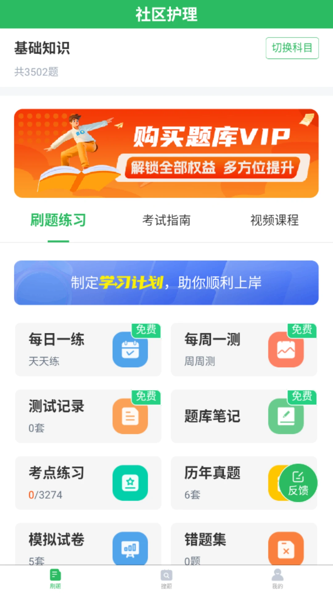 社区护理-智慧社区健康管家截图