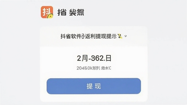 抖省软件返利提现页面截图,展示可提现余额和提现按钮,界面简洁清晰,带有抖省软件名称和返利到账提示