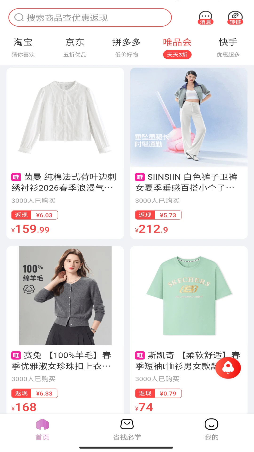 抖省-省钱购物助手截图1