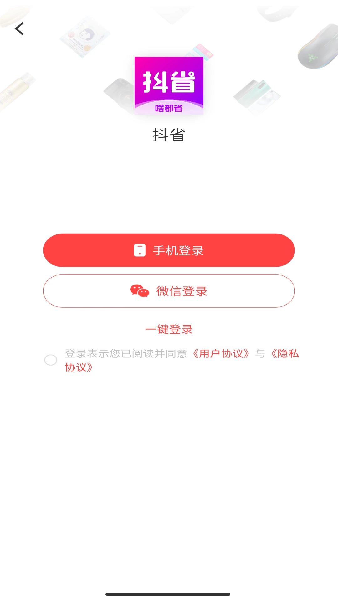 抖省-省钱购物助手截图3