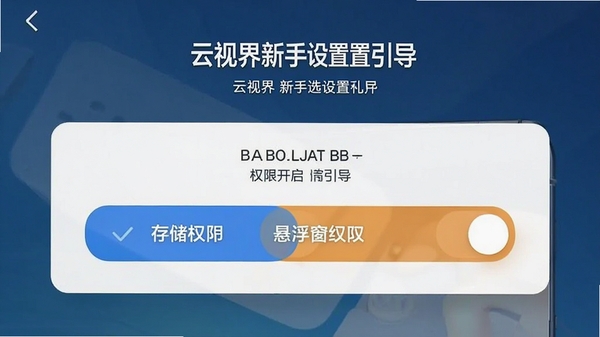 ���ӽ����������������棬�ֻ���Ļ��ʾȨ�޿�������ҳ���ص�ͻ���洢Ȩ����������Ȩ�޵Ŀ��ذ�ť����������ֱ��