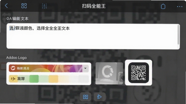 ɨ��ȫ�������ɶ�ά��Ĳ������棬��ʾ�����ı���ѡ����ɫ������Logo�Ȳ��裬������ֱ��