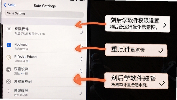 刻后学软件权限设置和后台运行优化示意图,展示手机设置界面中的关键选项,标注重点步骤