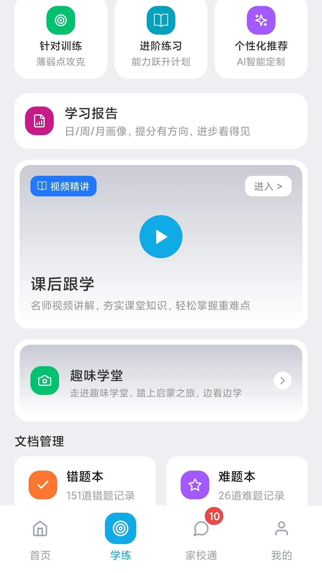 刻后学-碎片时间高效记忆助手截图