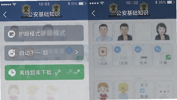 公安基础知识App设置界面截图,展示护眼模式、自动下一题、离线题库下载等选项