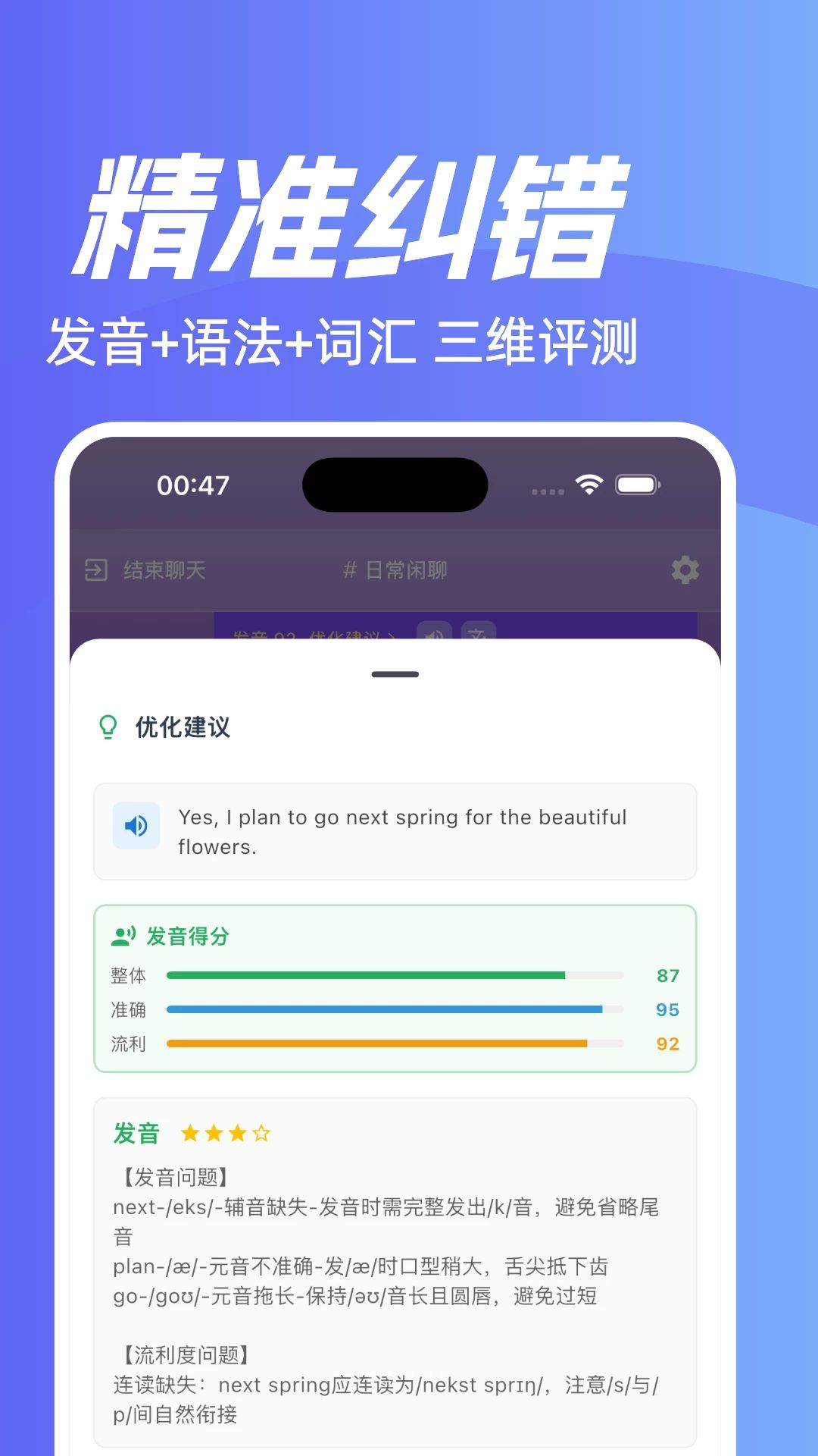 魔法口语-智能口语练习助手截图