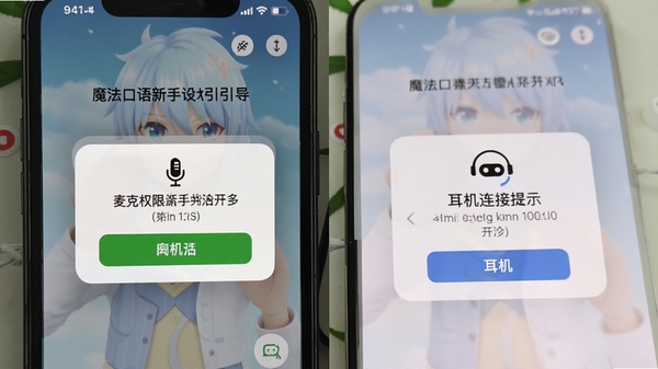 魔法口语新手设置引导界面,展示麦克风权限开启弹窗与耳机连接提示,手机屏幕清晰显示操作步骤