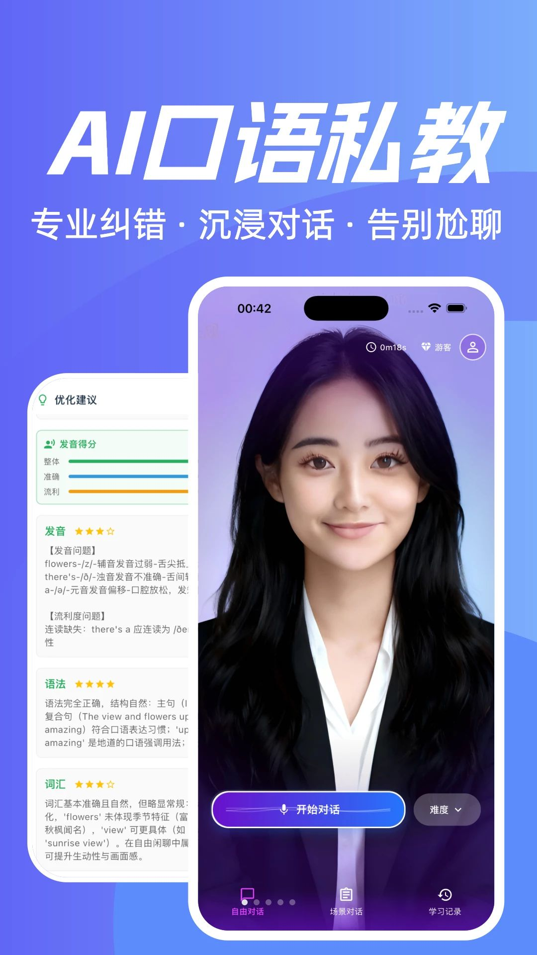 魔法口语-智能口语练习助手截图