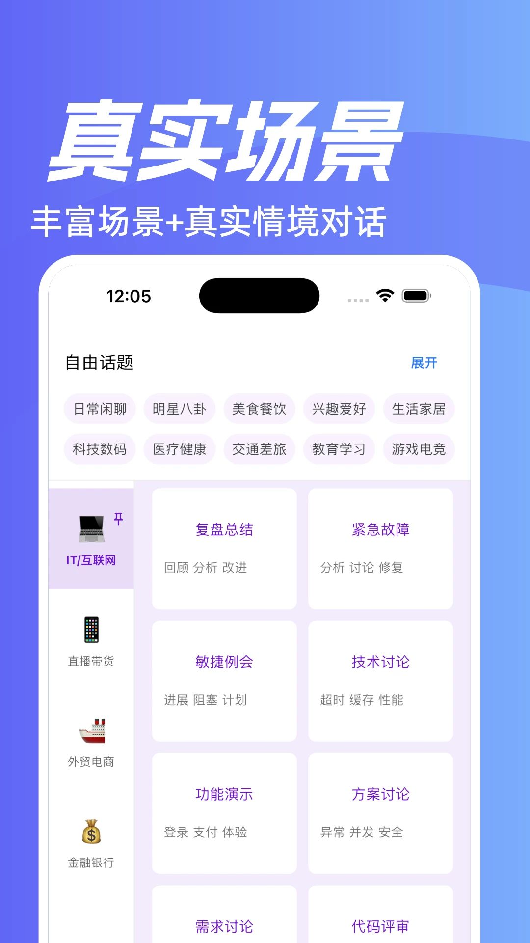 魔法口语-智能口语练习助手截图