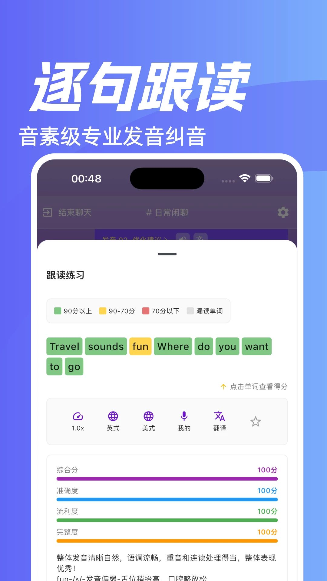 魔法口语-智能口语练习助手截图