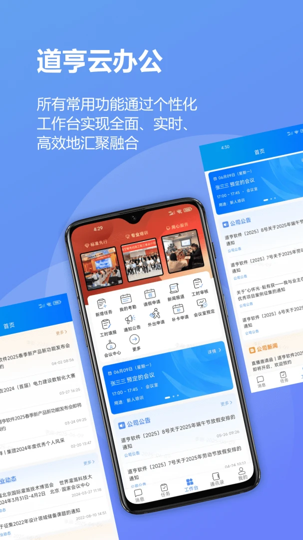道亨云办公-移动协同办公助手截图