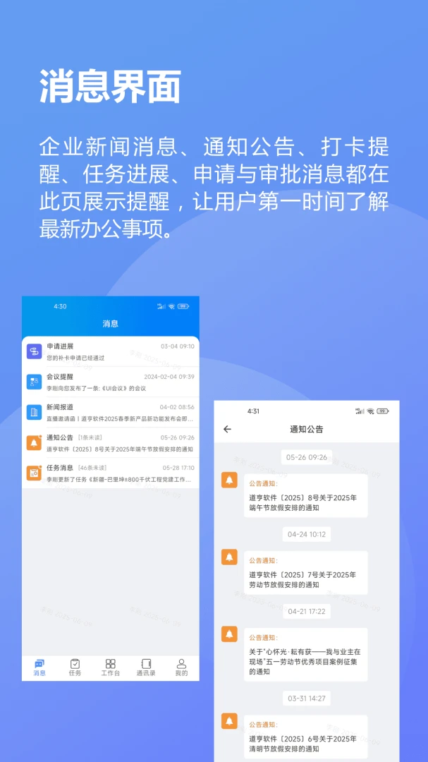 道亨云办公-移动协同办公助手截图
