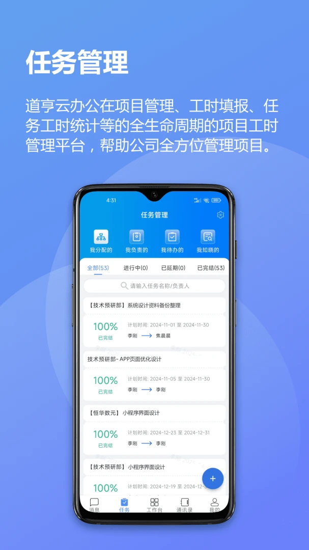 道亨云办公-移动协同办公助手截图