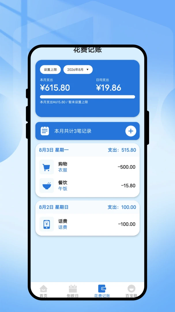 ů������-�����ճ̹������ֽ�ͼ