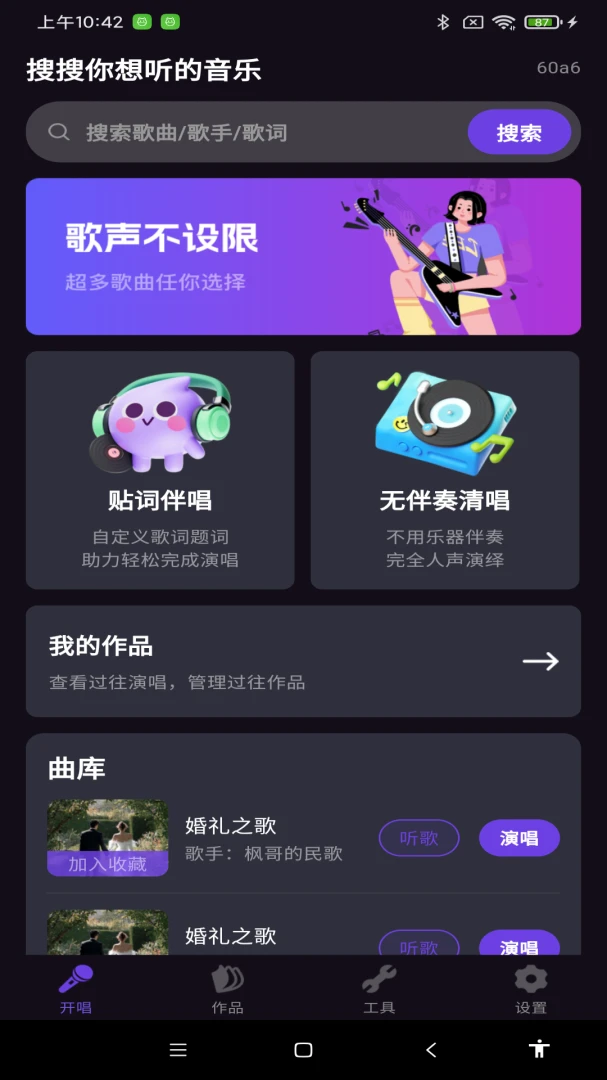 全民欢唱免费KTV-随身K歌房截图0