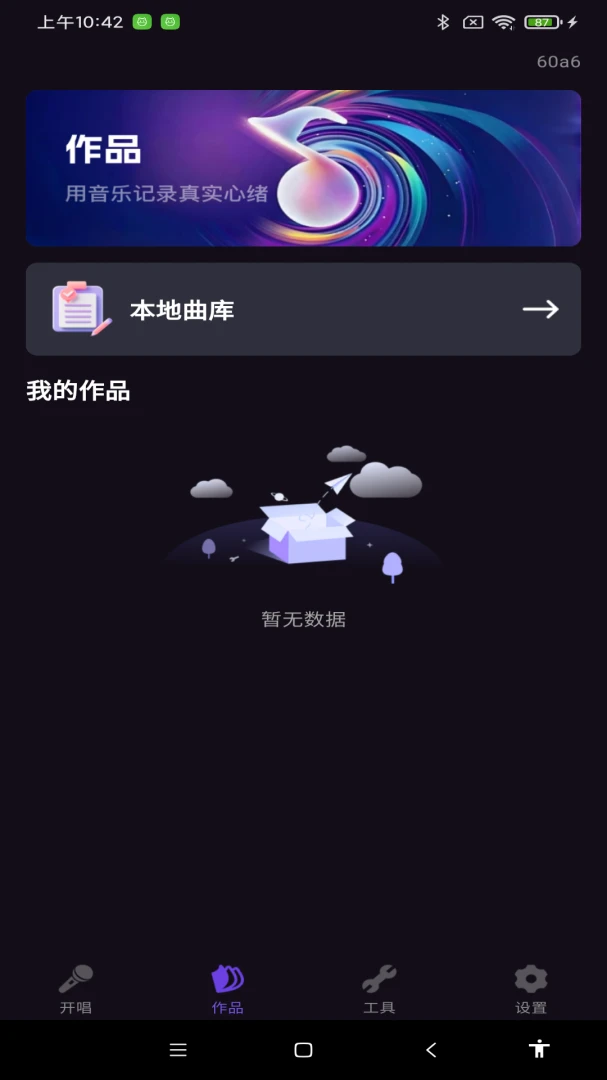 全民欢唱免费KTV-随身K歌房截图1