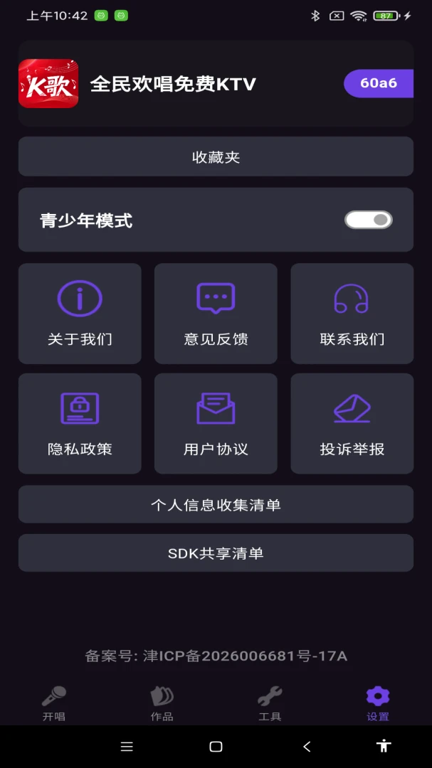 全民欢唱免费KTV-随身K歌房截图2