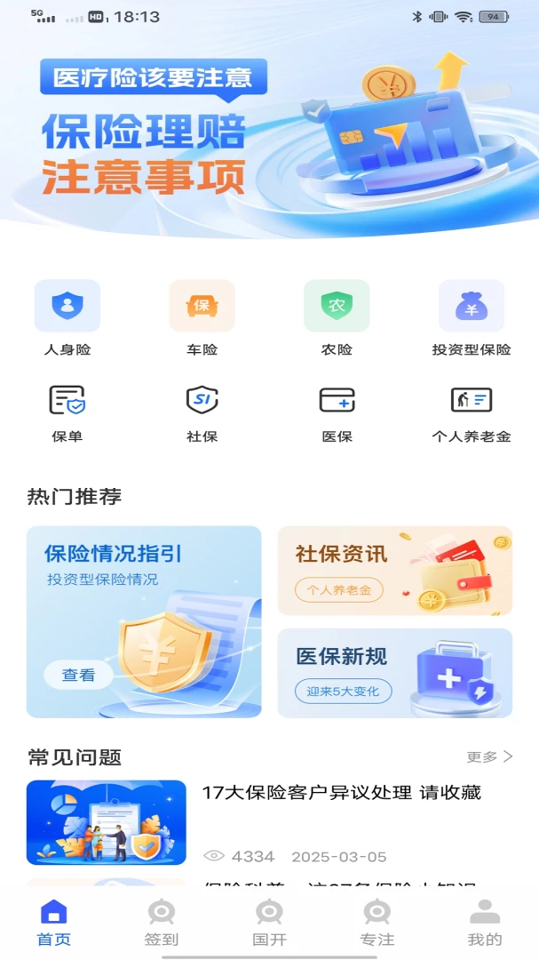 �籣ͨ-����籣��ѯ���ֽ�ͼ