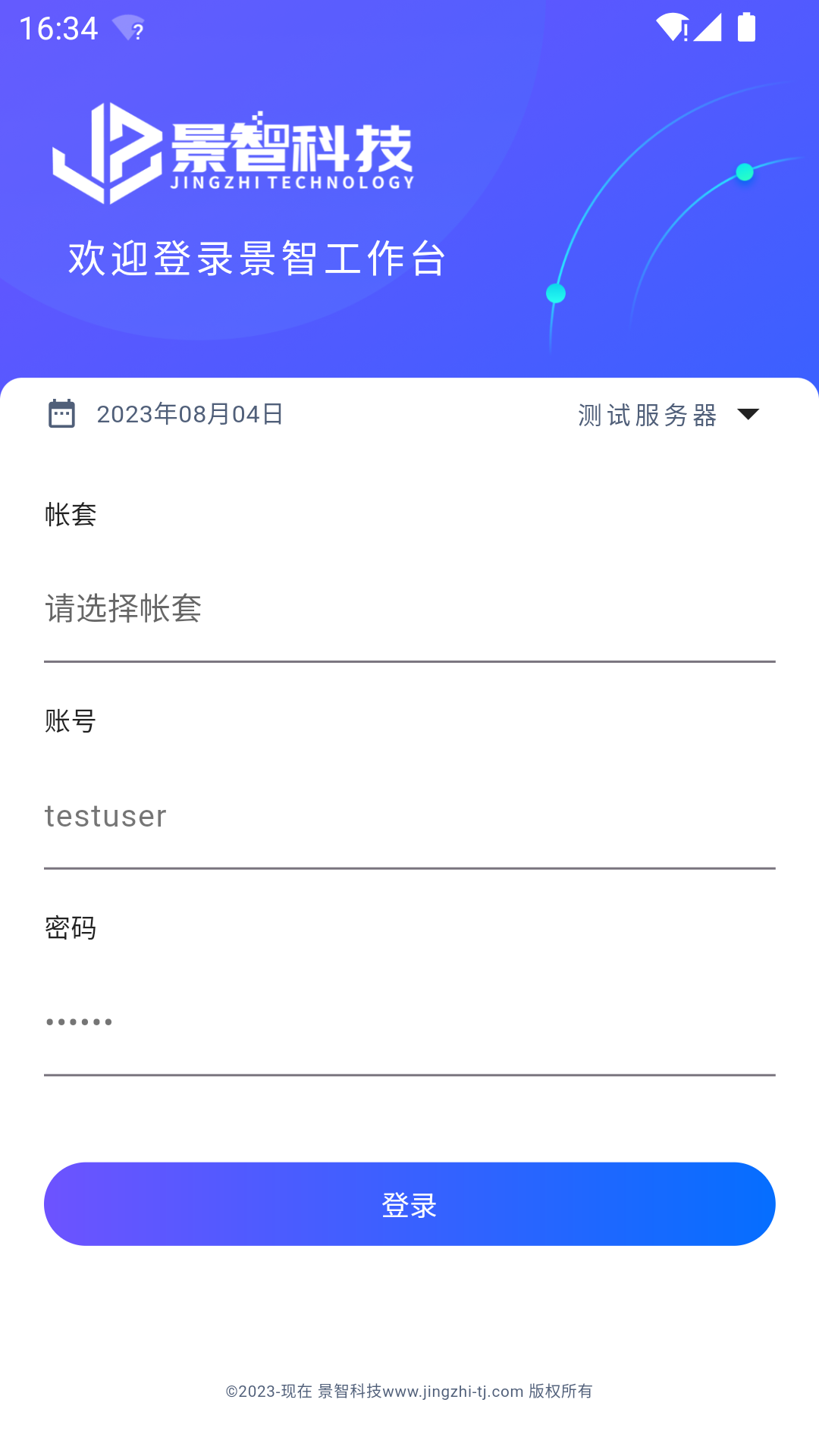 ���ǹ���̨-�ƶ��칫Э�����ֽ�ͼ0
