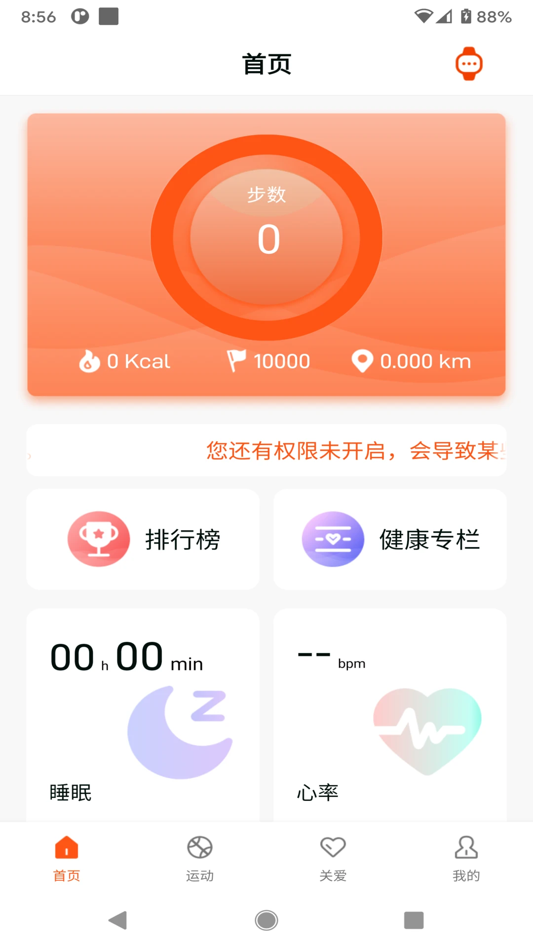 HealthWear-健康数据随身管家截图