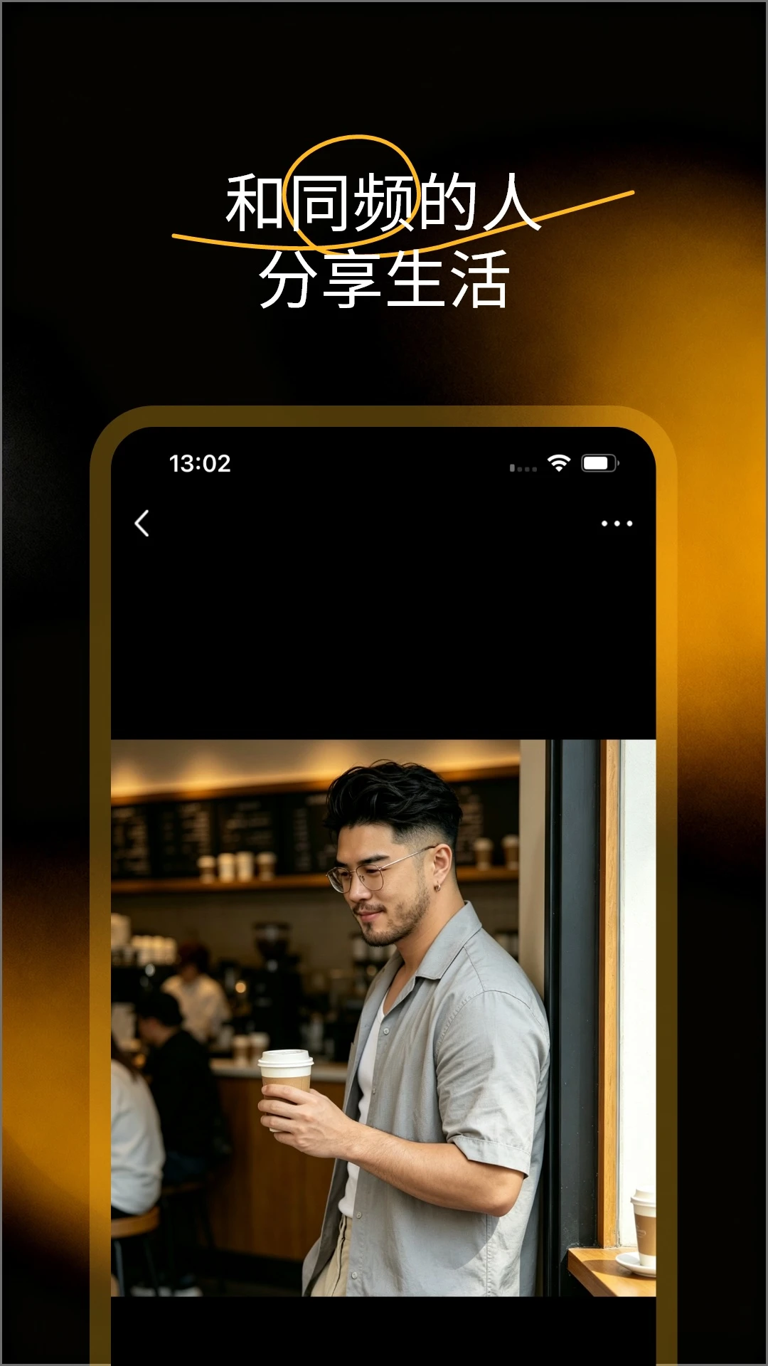 BroMatch-轻松交友匹配助手截图
