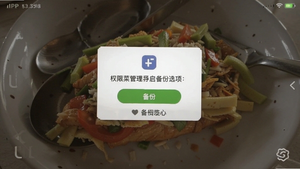 �������׹���APP������������ҳ�棬Ȩ�޿�����ʾ�뱸��ѡ��ֻ���ͼ���