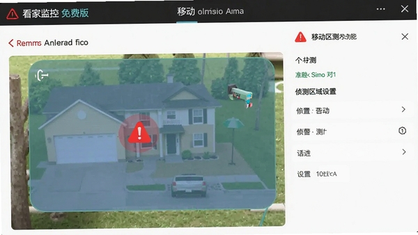 看家监控免费版移动侦测报警功能界面截图,显示报警推送通知和侦测区域设置选项,带有红色警报图标